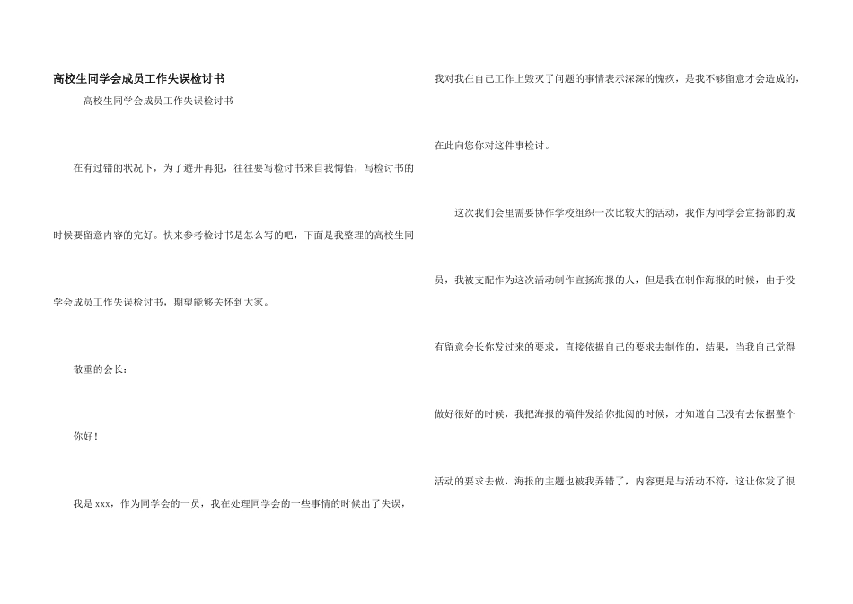大学生学生会成员工作失误检讨书_第1页