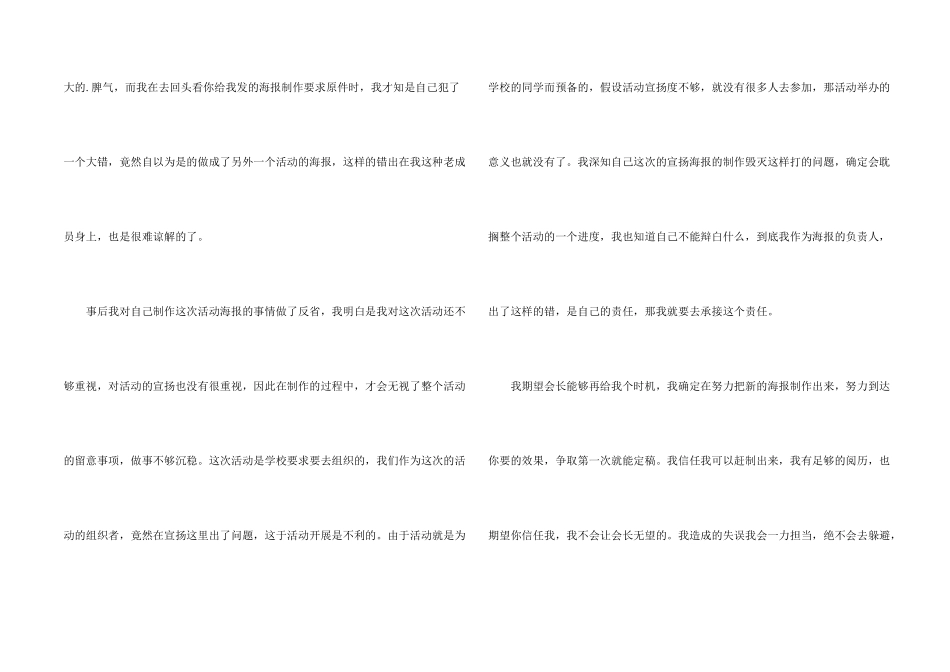 大学生学生会成员工作失误检讨书_第2页
