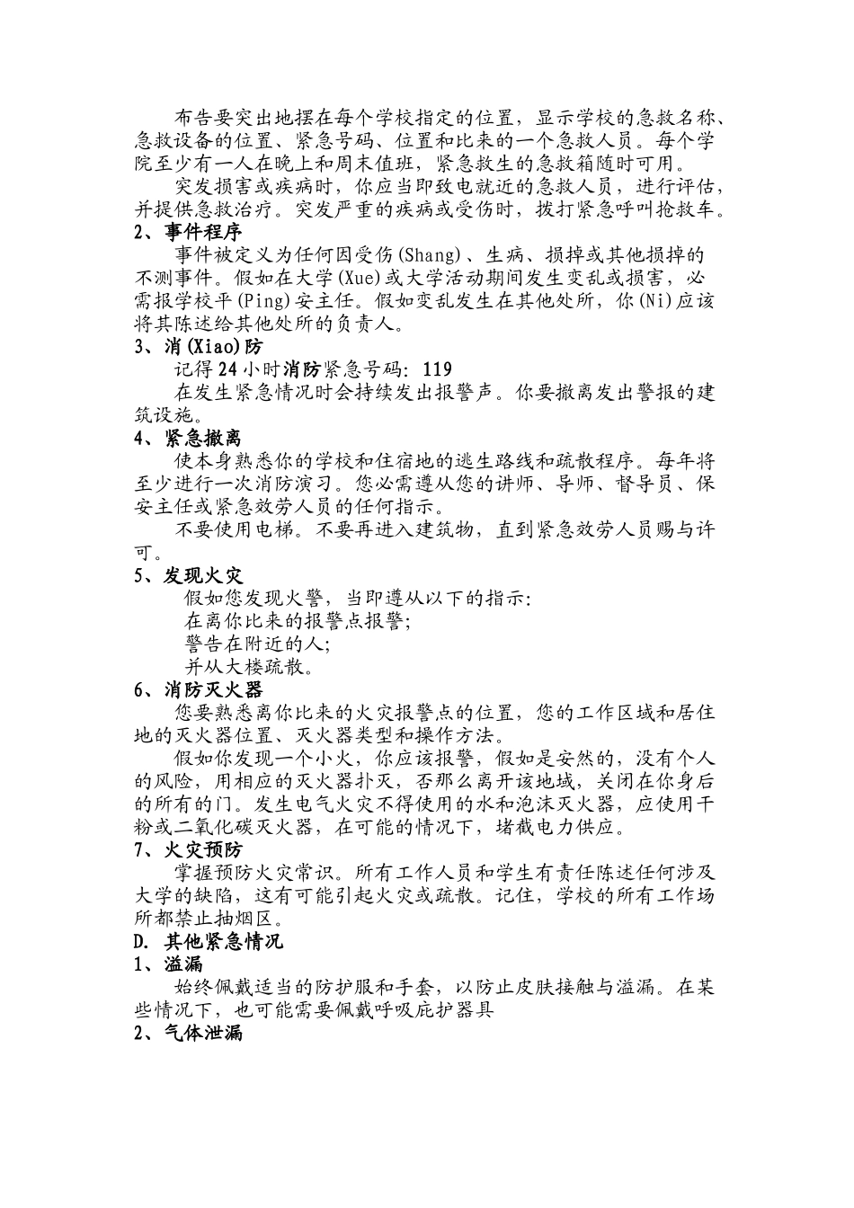大学生安全与学生使用手册无目录_第2页