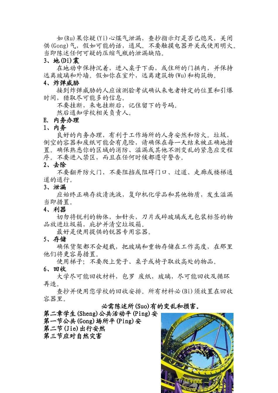 大学生安全与学生使用手册无目录_第3页