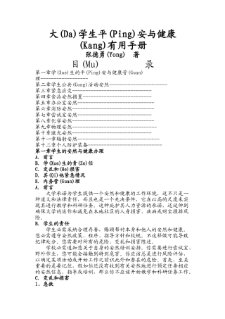 大学生安全与学生使用手册无目录