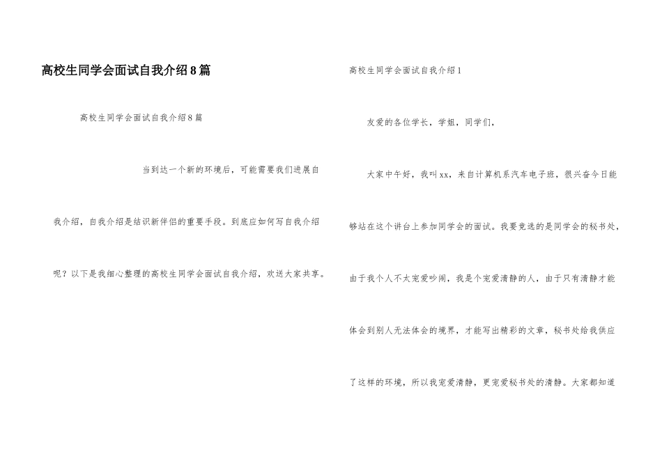 大学生学生会面试自我介绍8篇_第1页
