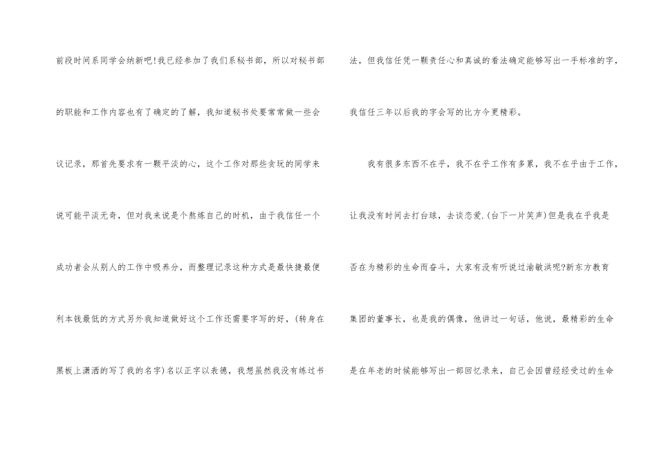 大学生学生会面试自我介绍8篇_第2页