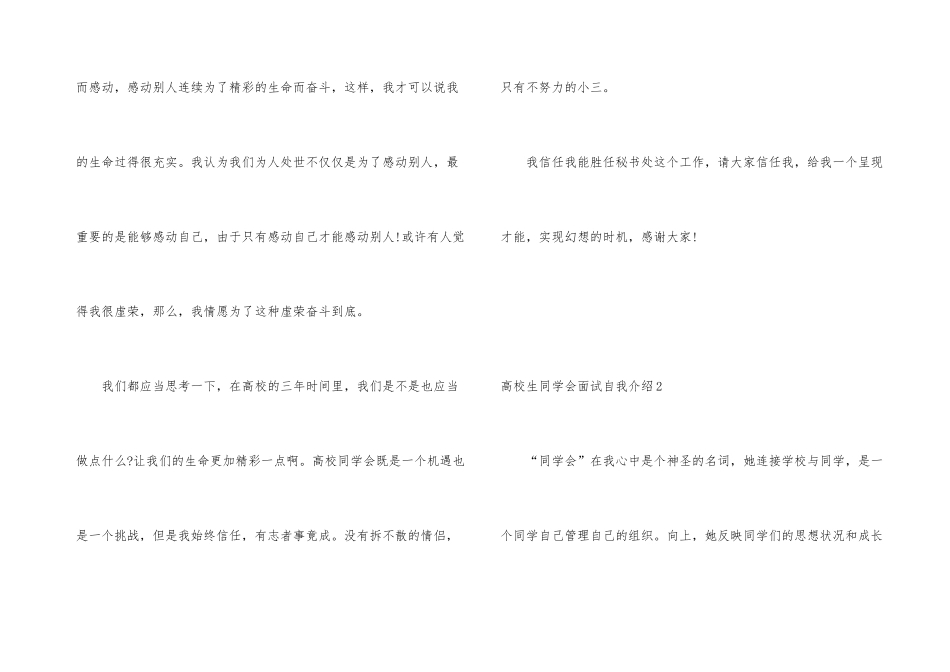 大学生学生会面试自我介绍8篇_第3页