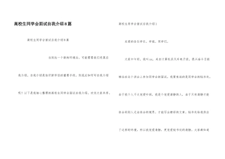 大学生学生会面试自我介绍8篇