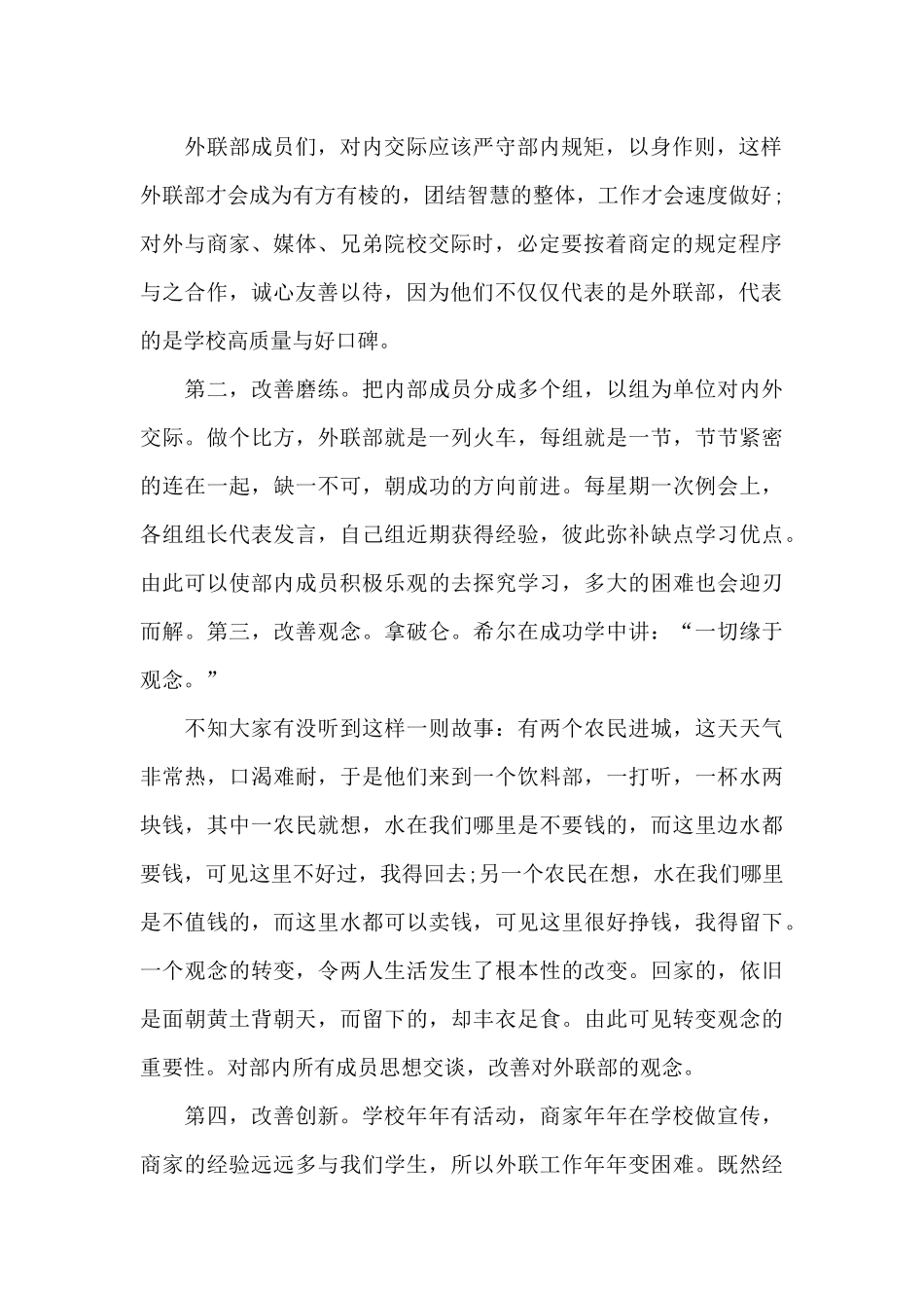 大学生学生会竞聘演讲稿_第2页
