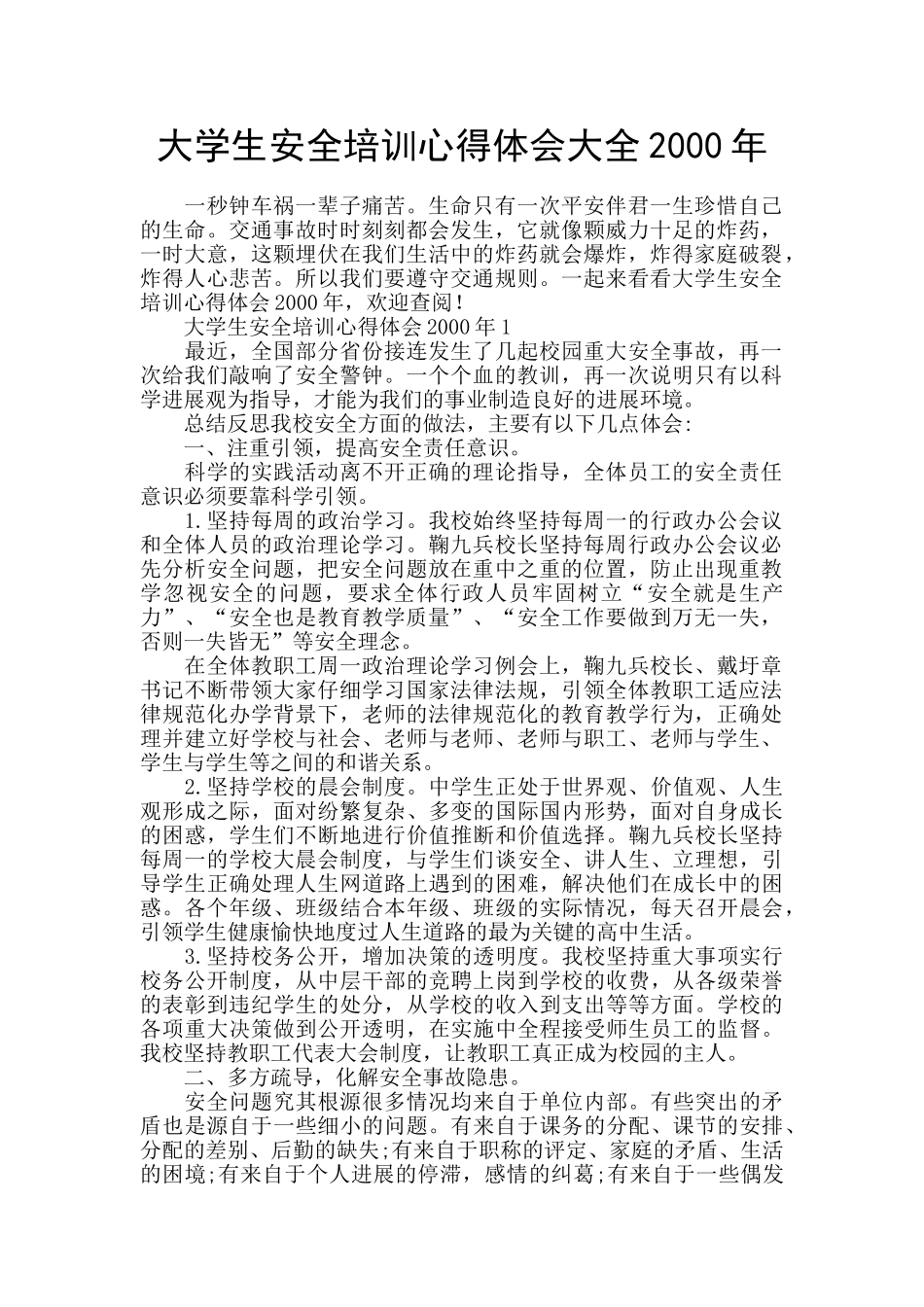 大学生安全培训心得体会大全2000年_第1页