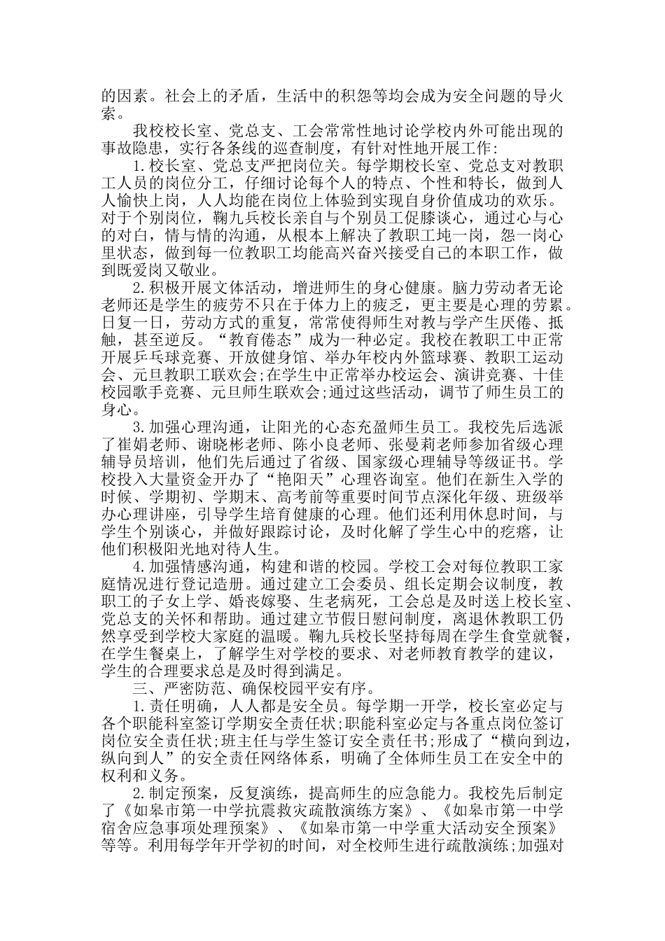 大学生安全培训心得体会大全2000年_第2页