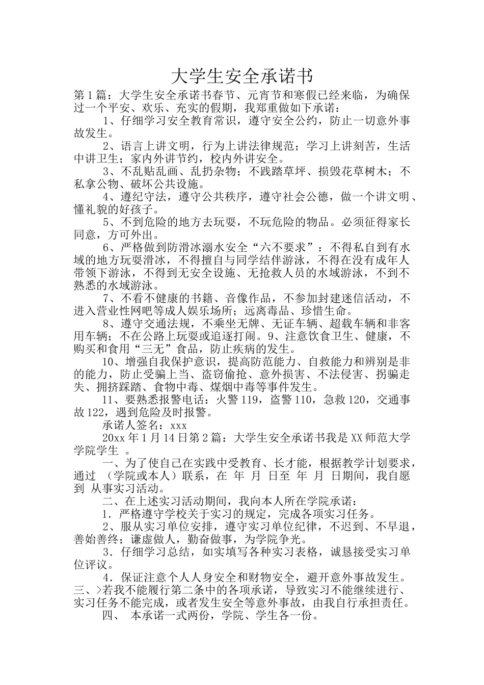 大学生安全承诺书_第1页