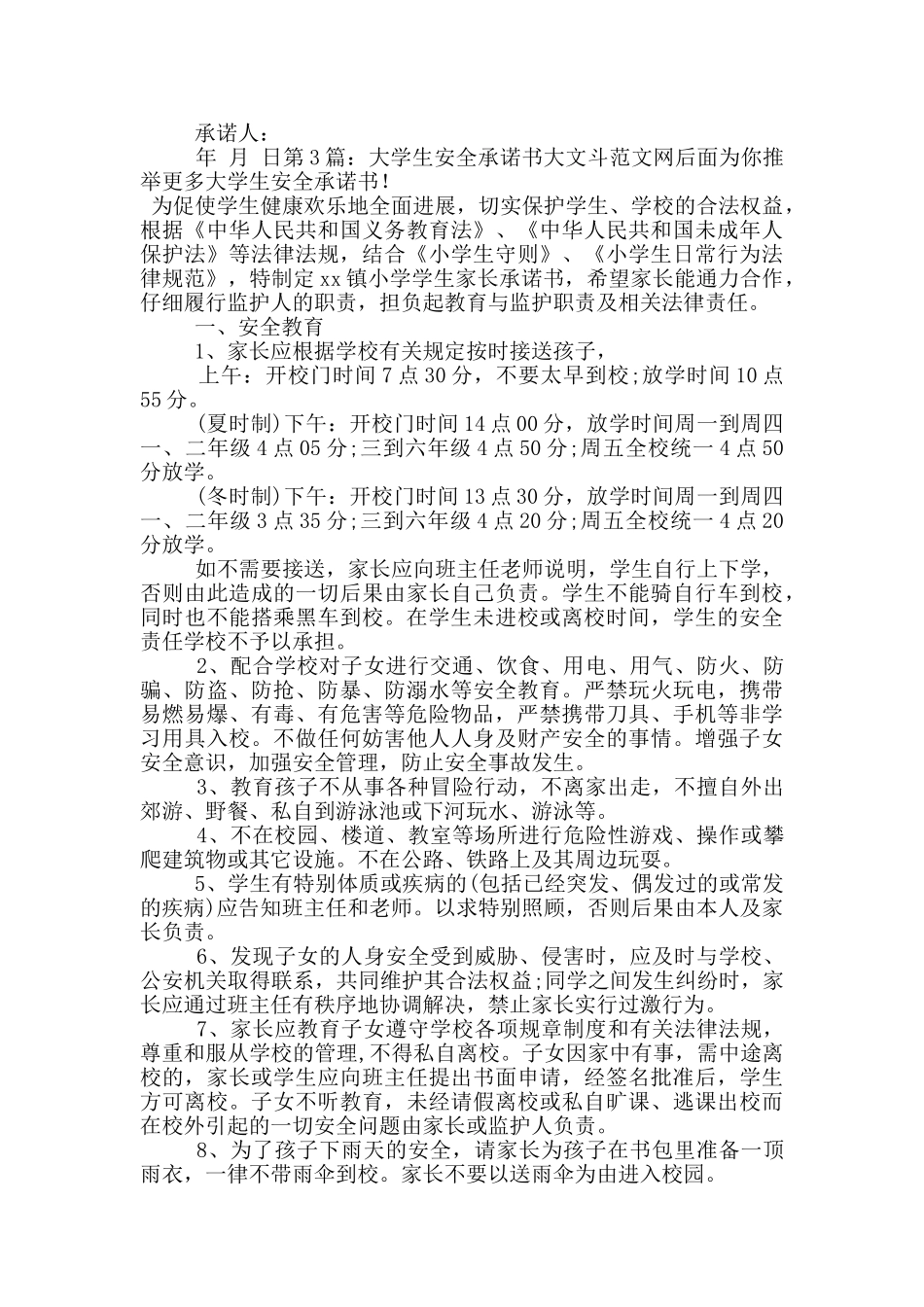 大学生安全承诺书_第2页