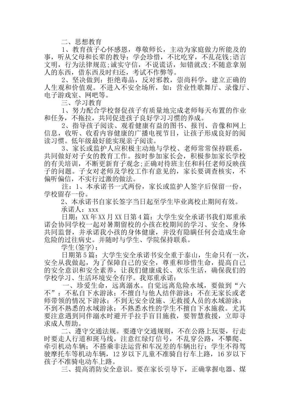 大学生安全承诺书_第3页