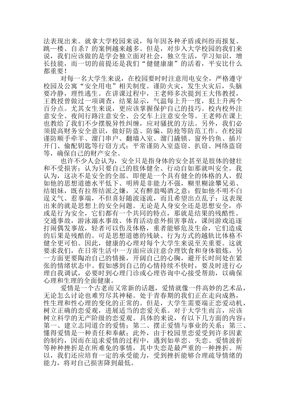 大学生安全教育心得体会1500字_第3页
