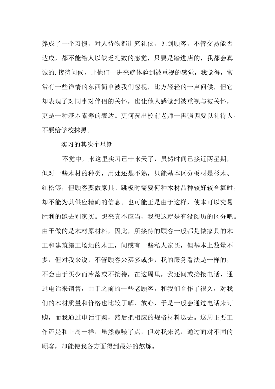 大学生实习三周周记_第2页