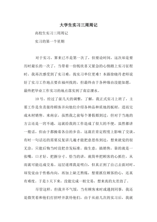 大学生实习三周周记