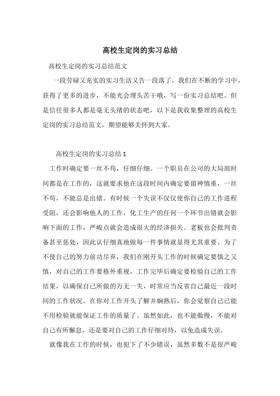 大学生定岗的实习总结_第1页