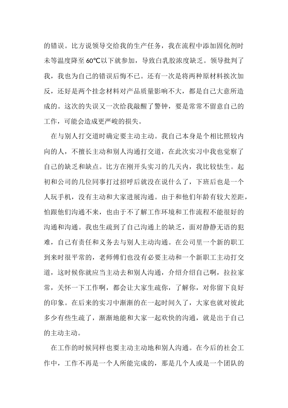 大学生定岗的实习总结_第2页