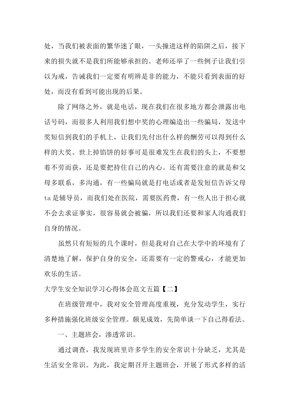大学生安全知识学习心得体会范文五篇_第2页