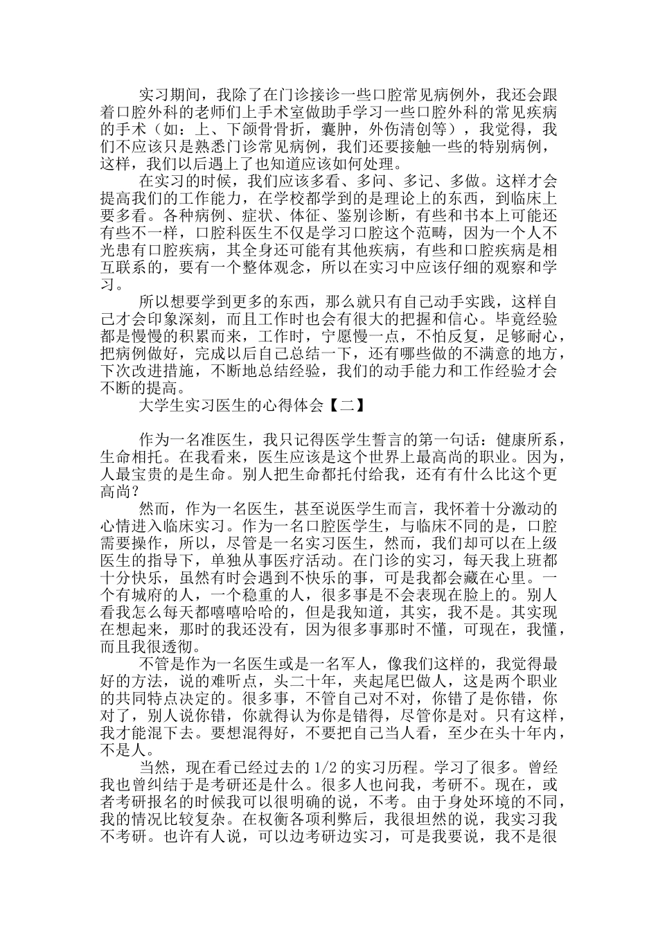 大学生实习医生的心得体会_第2页