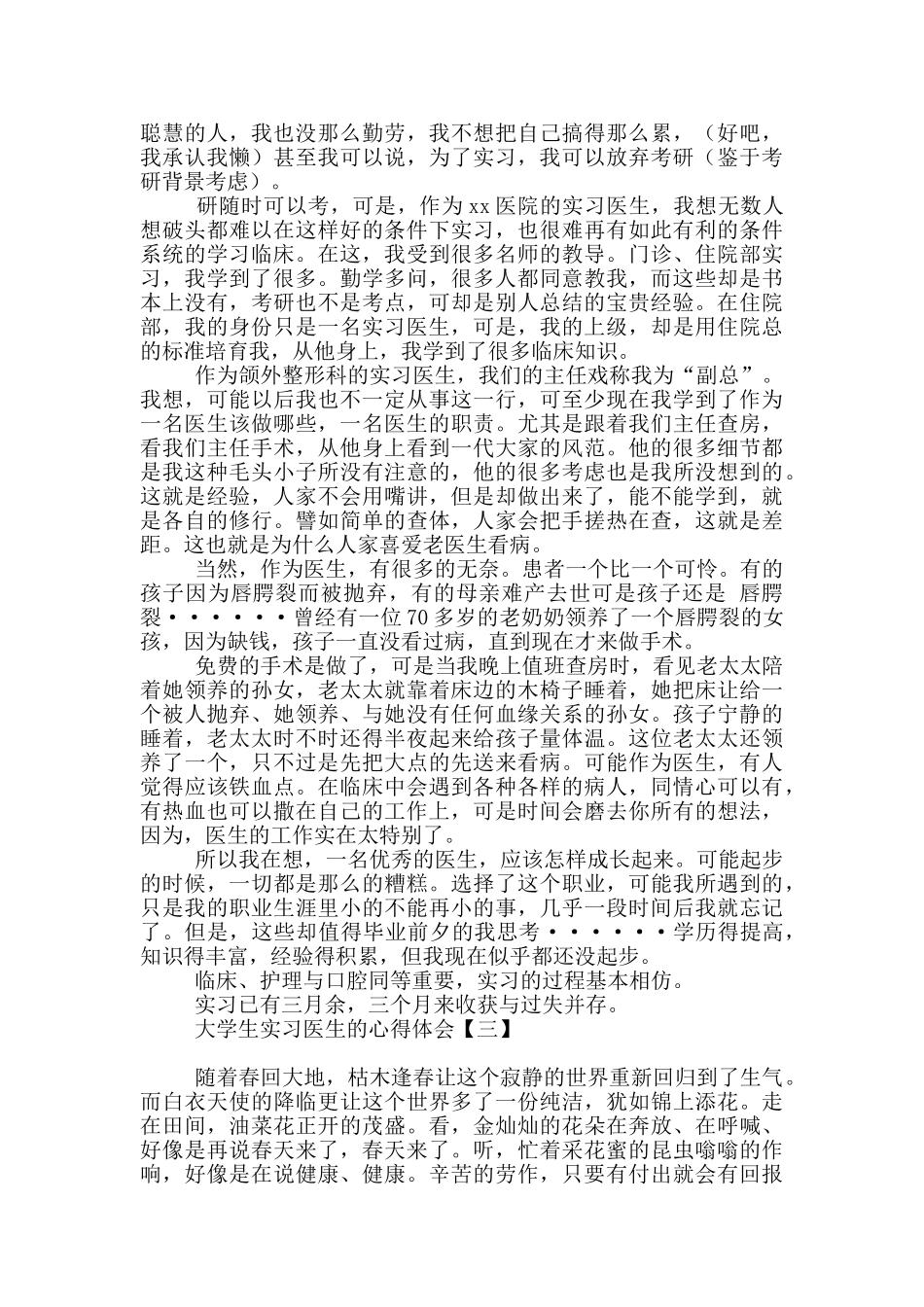 大学生实习医生的心得体会_第3页