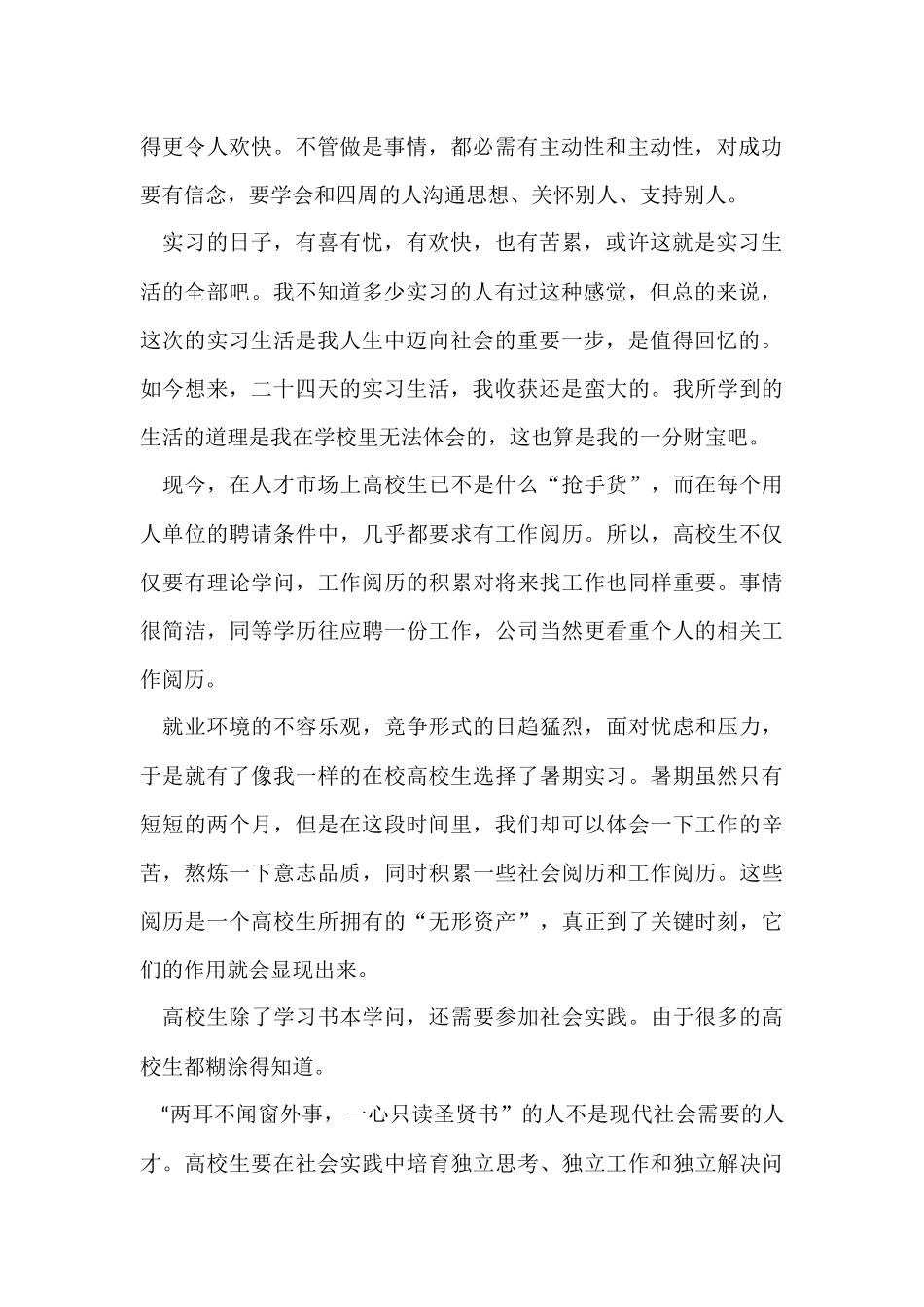 大学生实习体会心得15篇_第2页