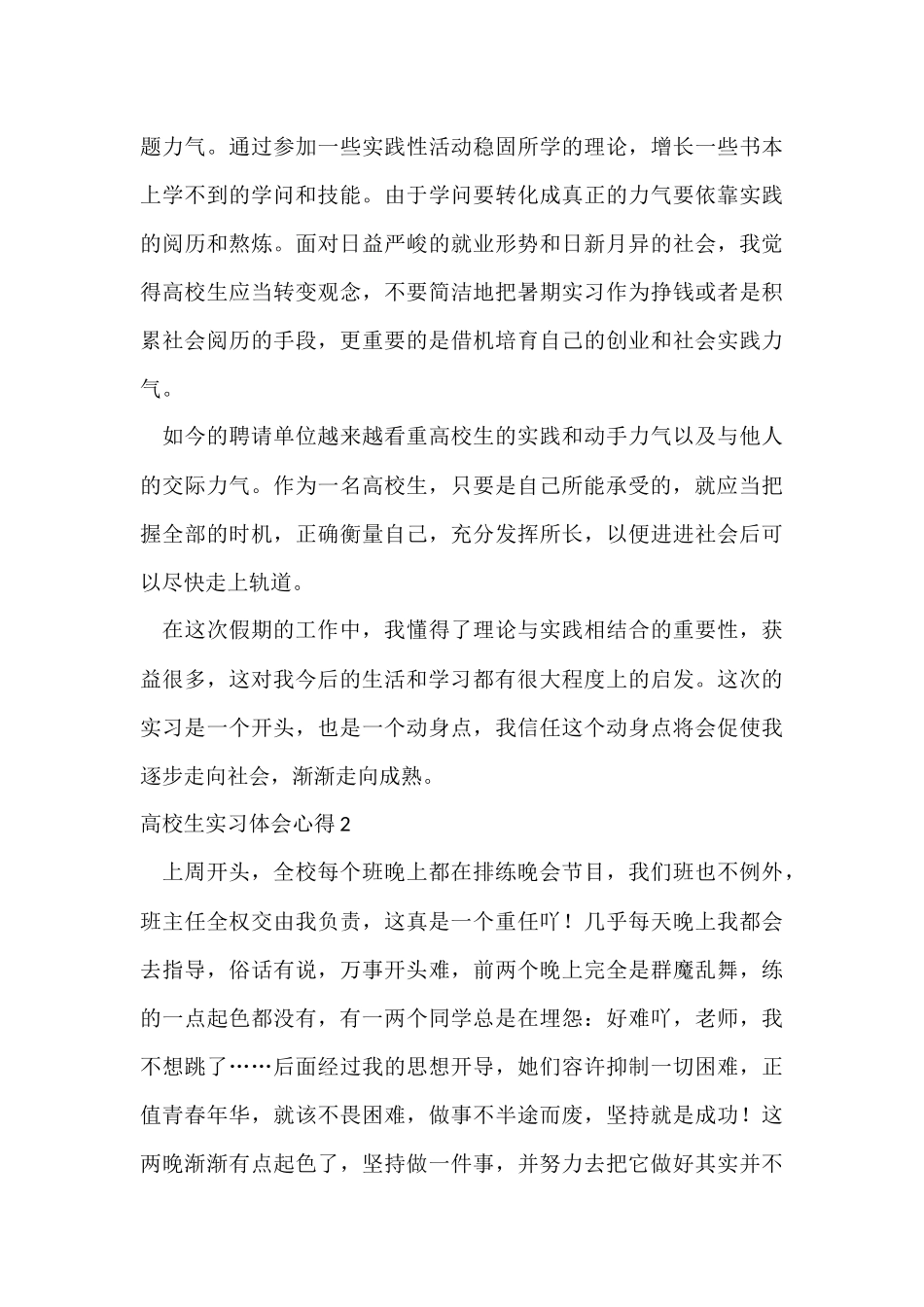 大学生实习体会心得15篇_第3页