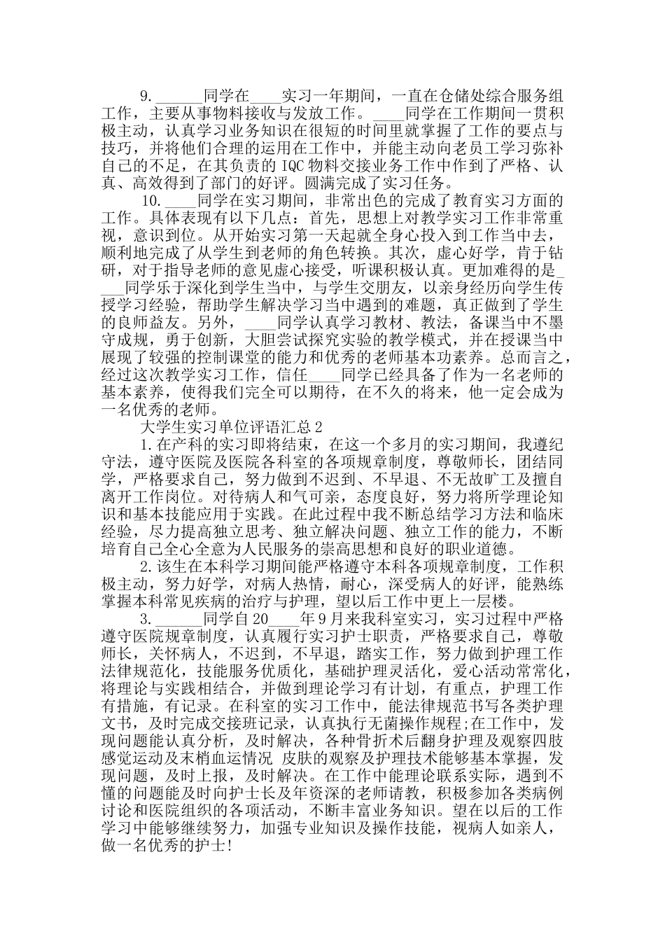 大学生实习单位评语_第2页