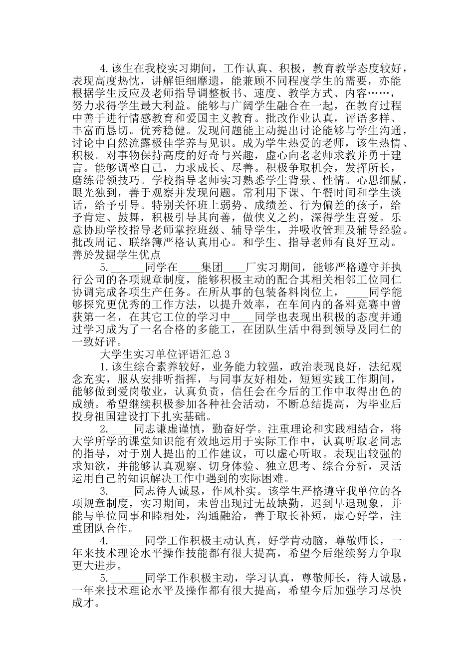 大学生实习单位评语_第3页