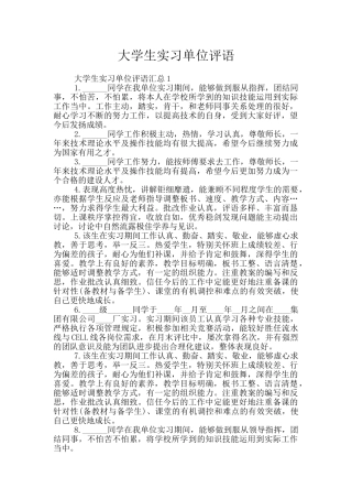 大学生实习单位评语