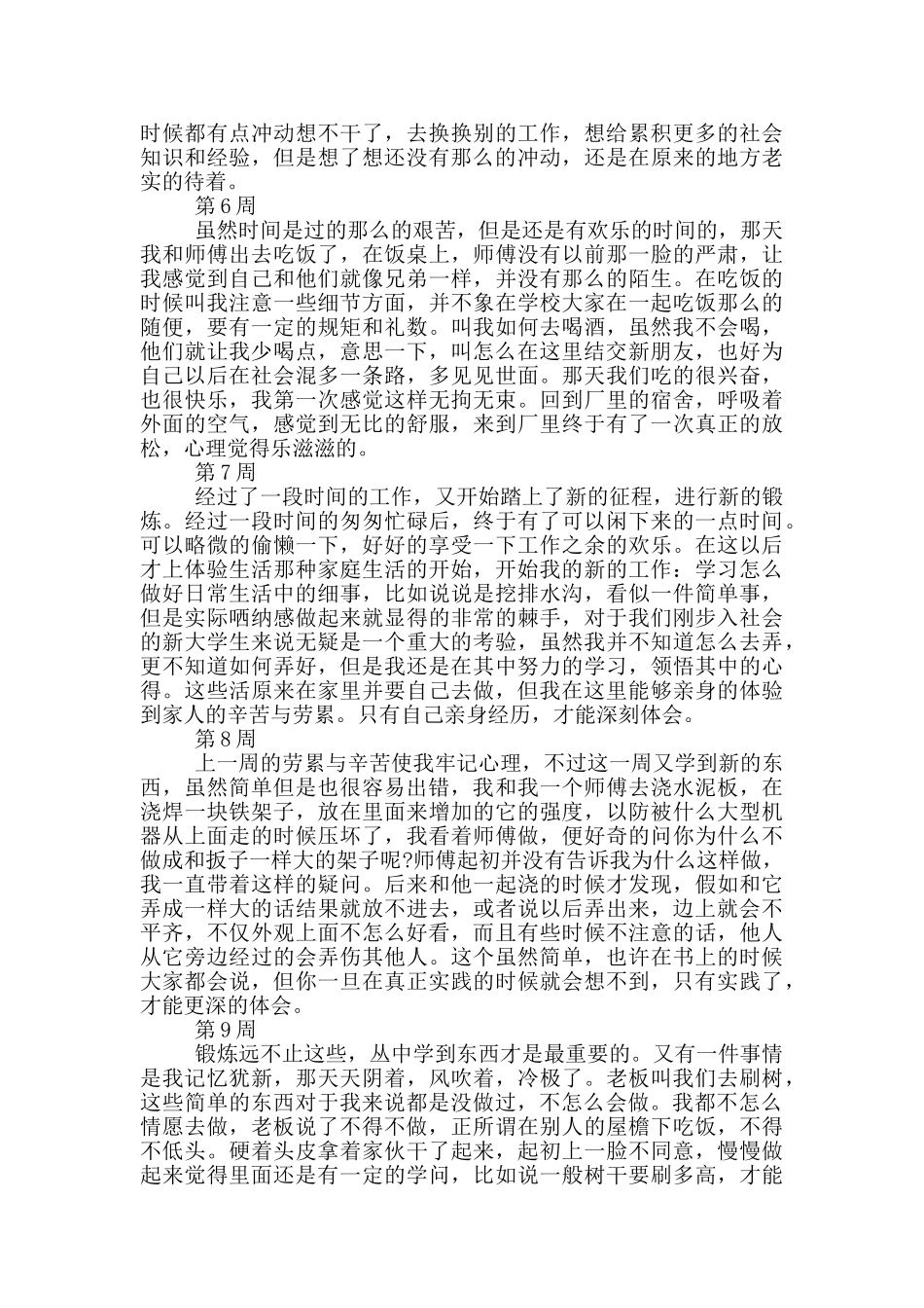 大学生实习周记_第3页
