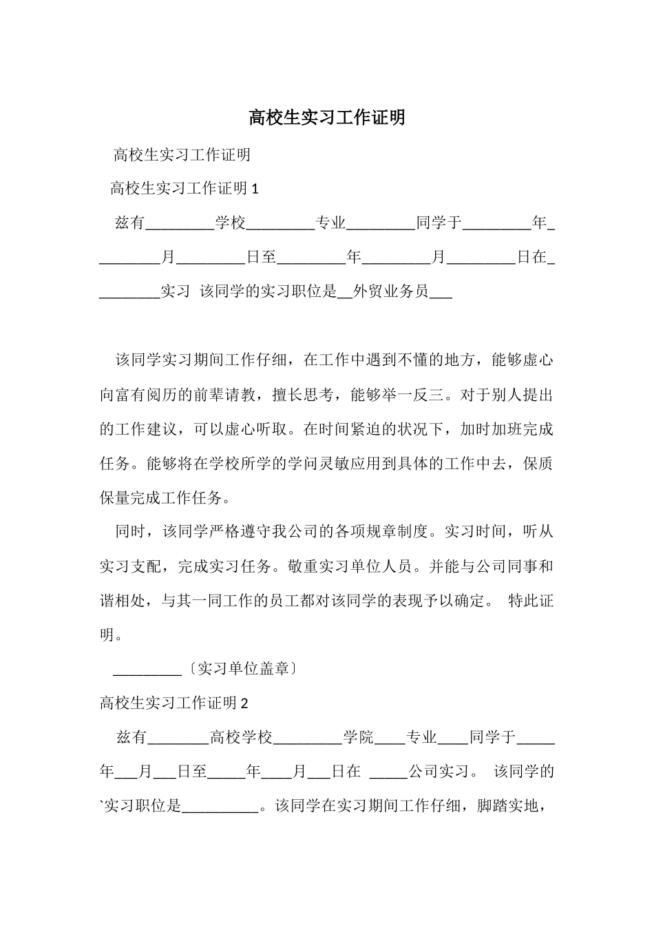 大学生实习工作证明_第1页