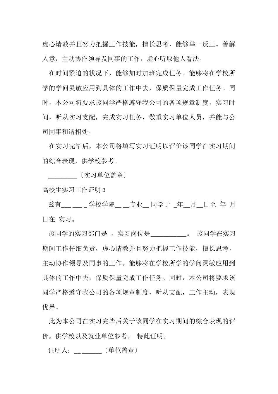 大学生实习工作证明_第2页