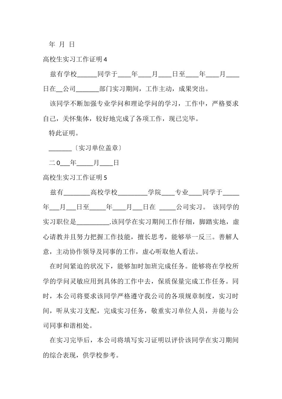 大学生实习工作证明_第3页