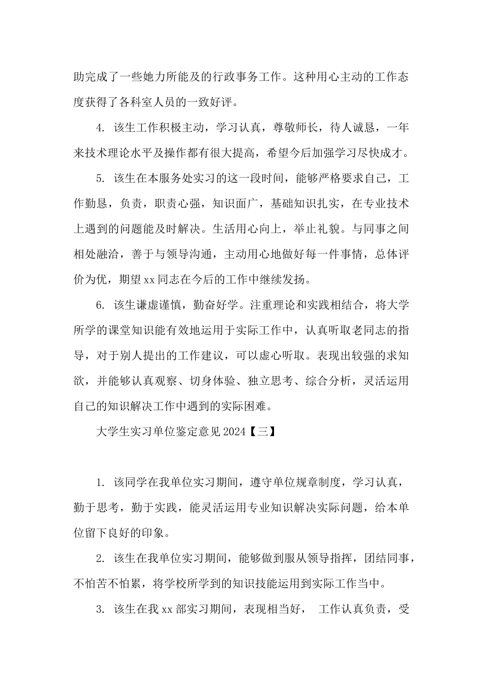 大学生实习单位鉴定意见2024_第3页