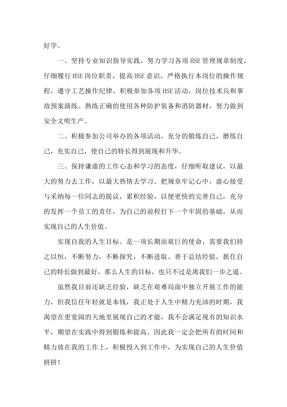 大学生实习工作情况报告_第2页