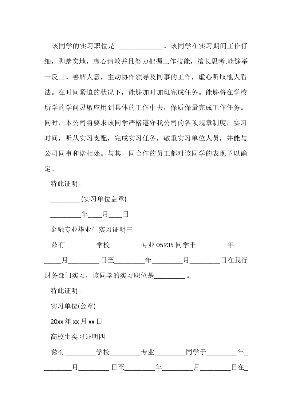 大学生实习工作证明四篇_第2页