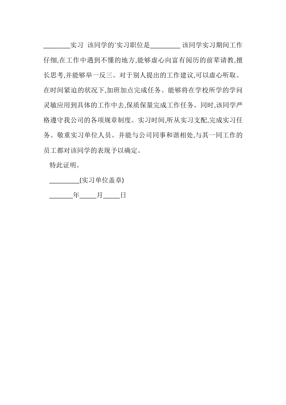 大学生实习工作证明四篇_第3页