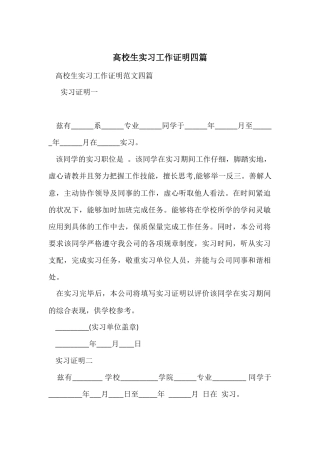 大学生实习工作证明四篇