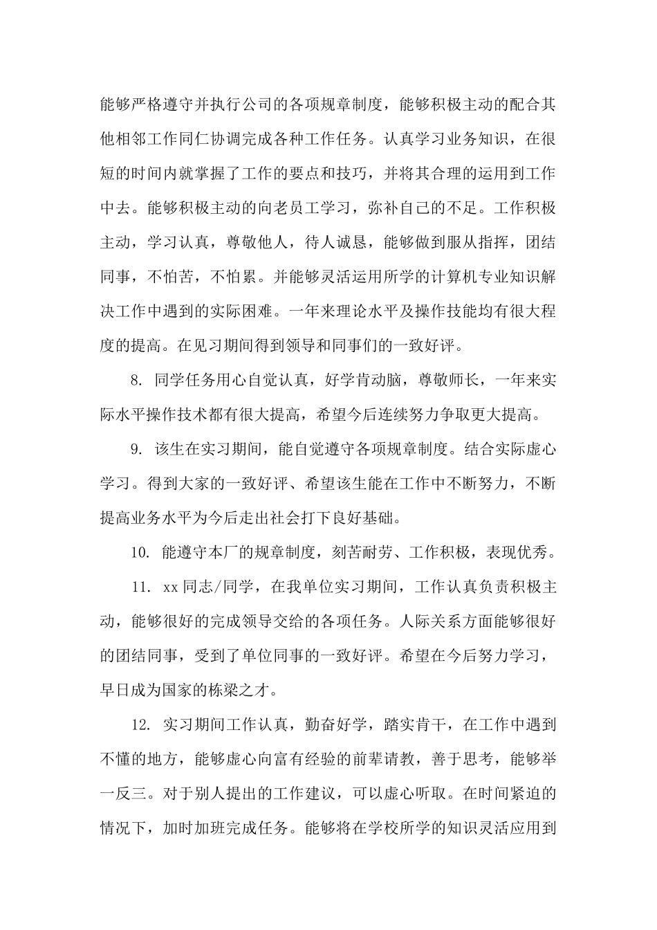 大学生实习单位鉴定意见最新_第2页