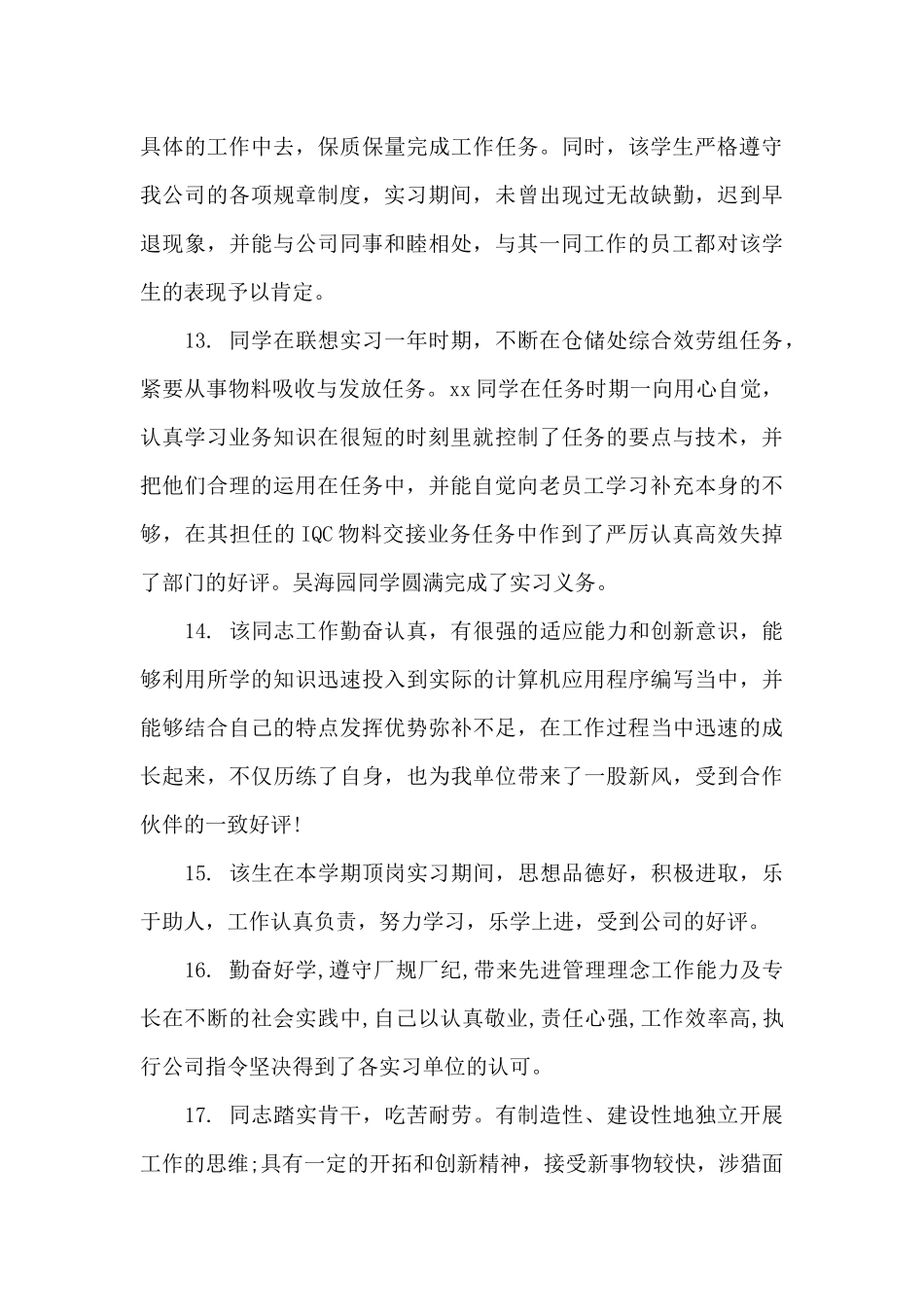 大学生实习单位鉴定意见最新_第3页