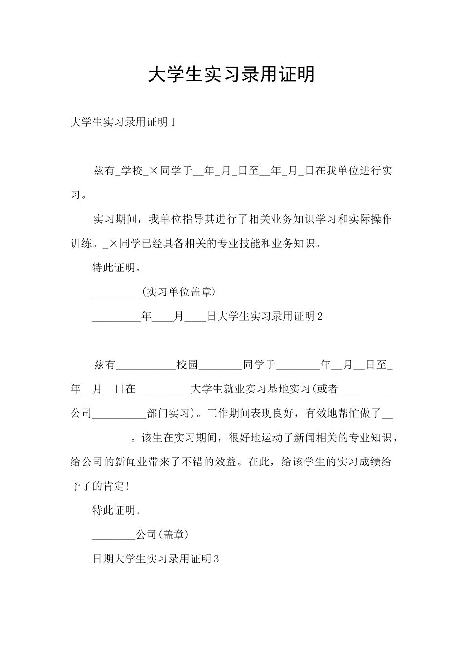 大学生实习录用证明_第1页