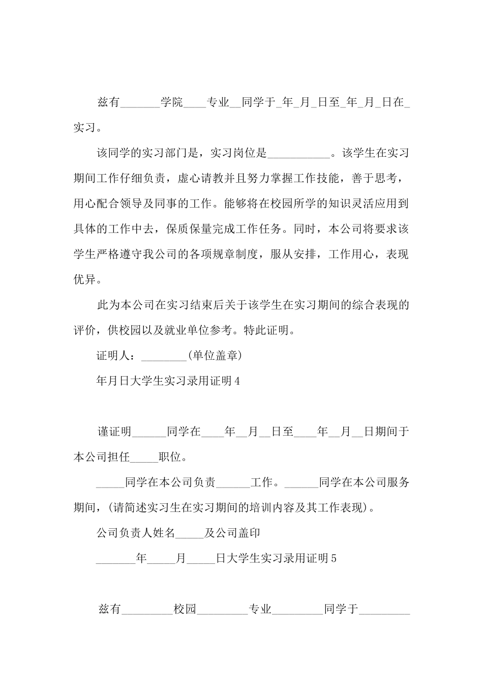 大学生实习录用证明_第2页