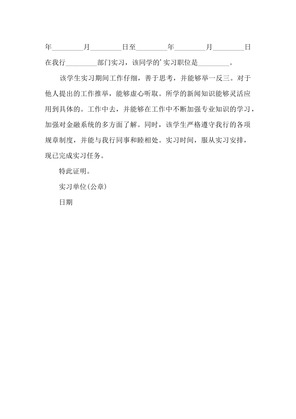 大学生实习录用证明_第3页