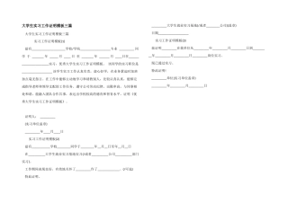 大学生实习工作证明模板三篇