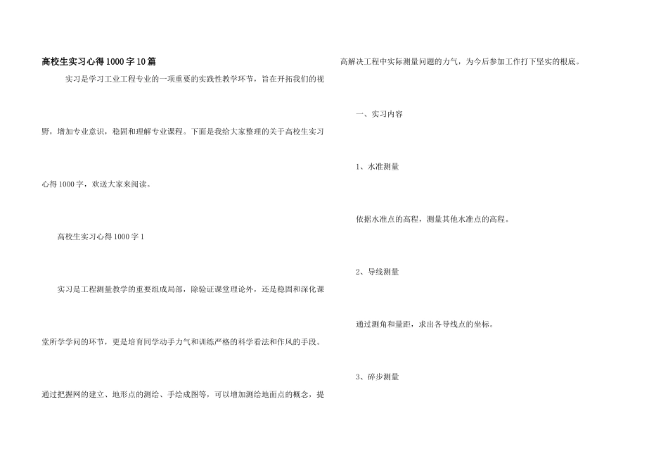 大学生实习心得1000字10篇_第1页