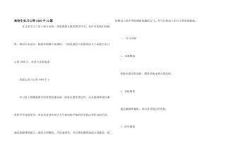 大学生实习心得1000字10篇