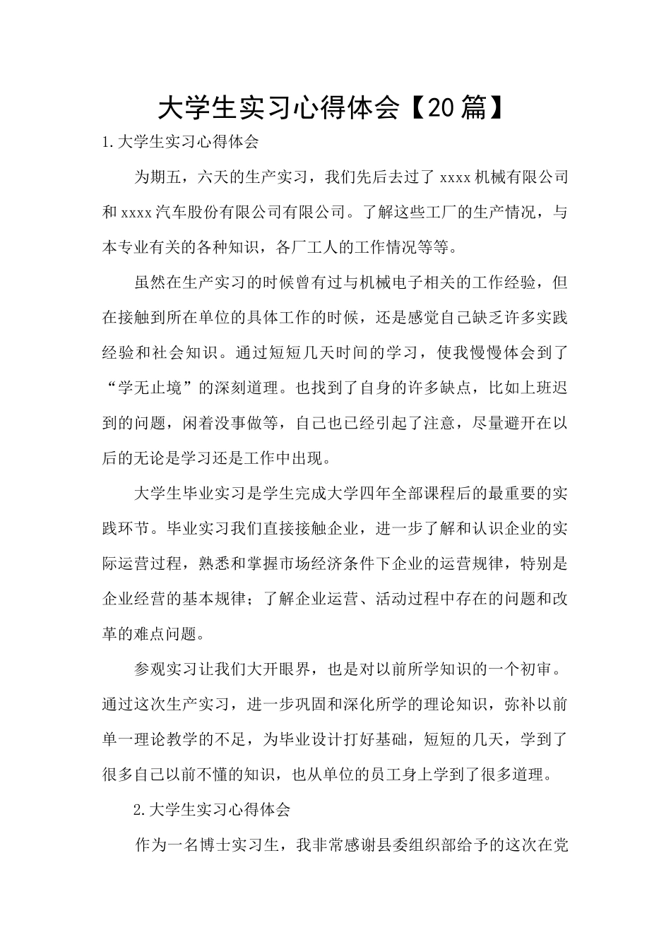 大学生实习心得体会【20篇】_第1页