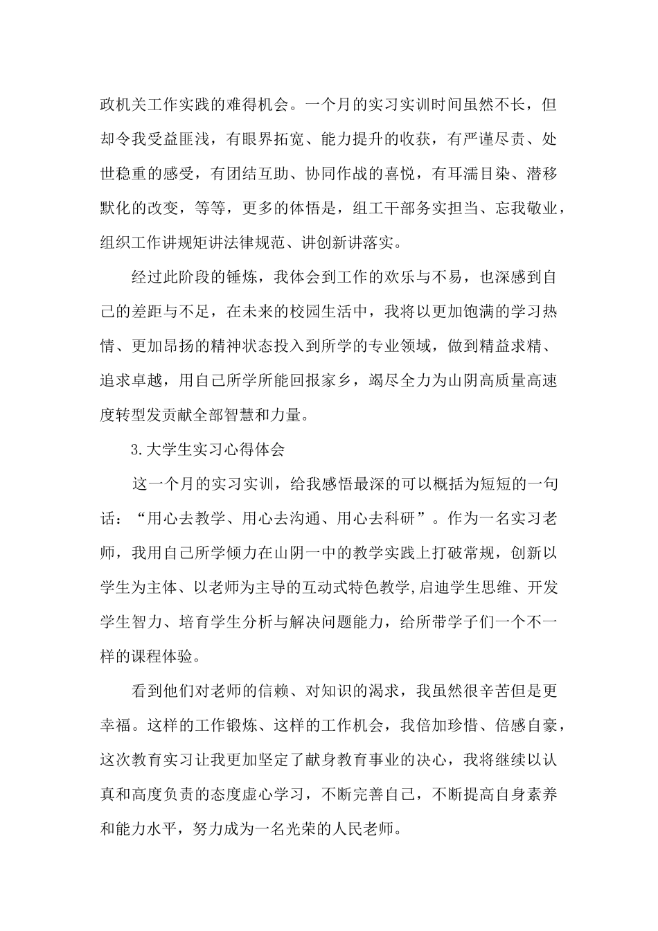 大学生实习心得体会【20篇】_第2页