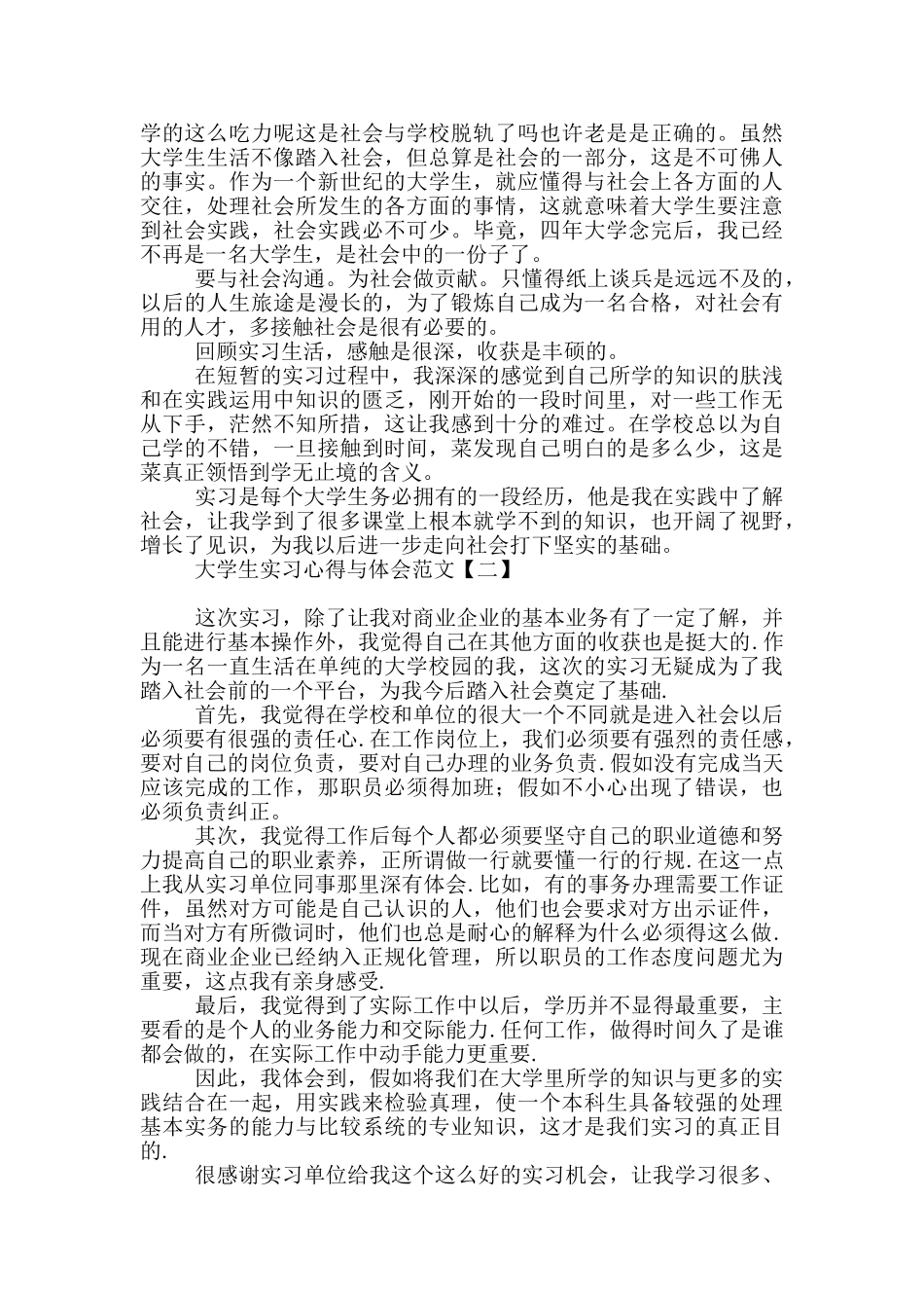 大学生实习心得与体会范文_第2页