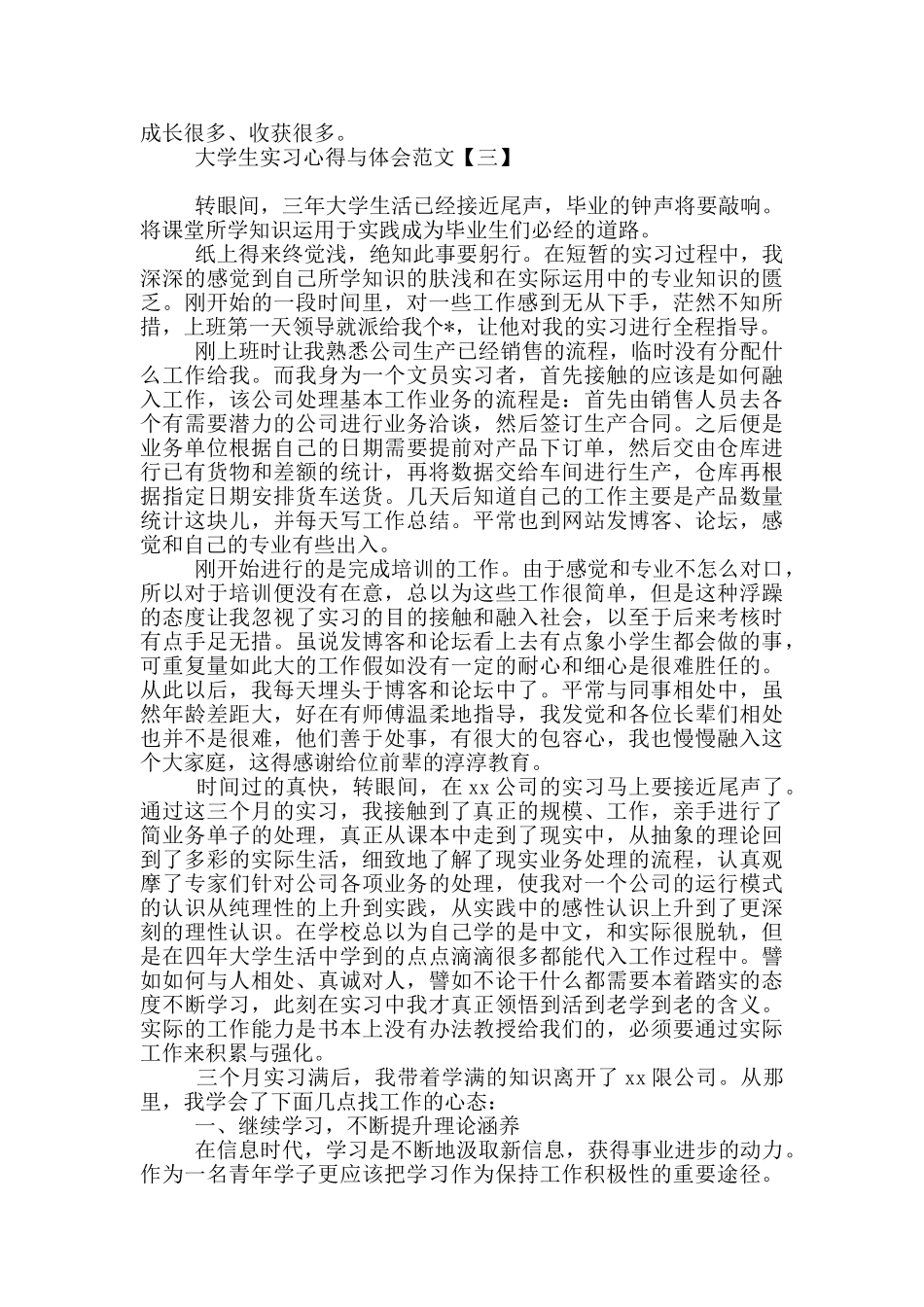 大学生实习心得与体会范文_第3页