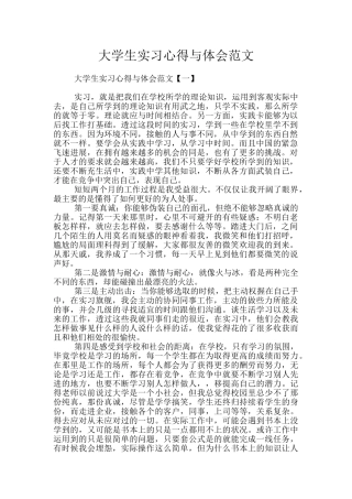 大学生实习心得与体会范文
